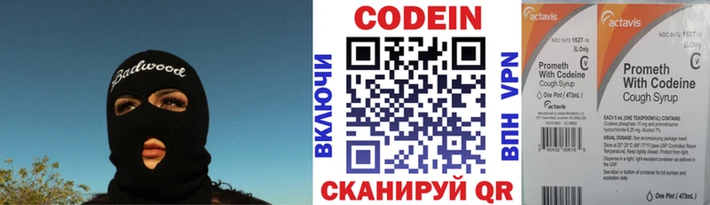 Кодеин напиток Lean (лин)  Лесной 